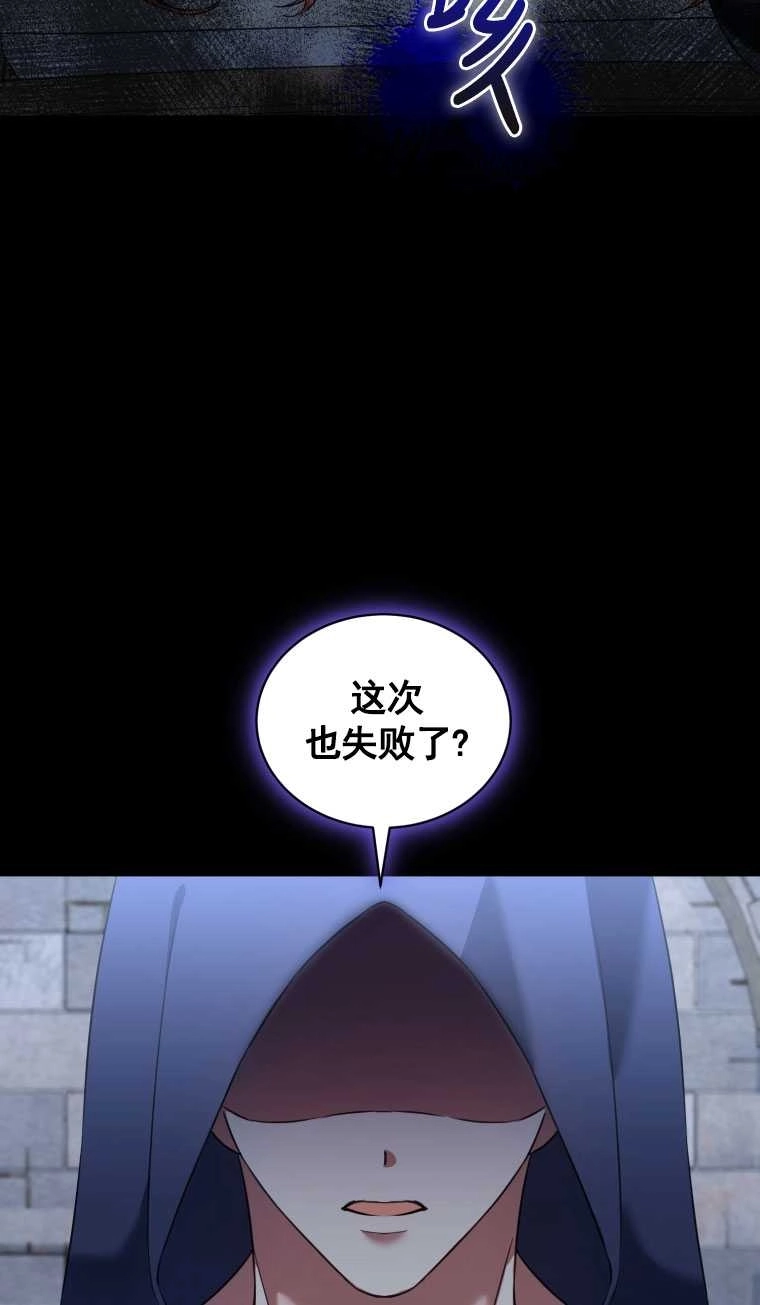 《勾引伯爵小姐的爱人》第20话 第43页