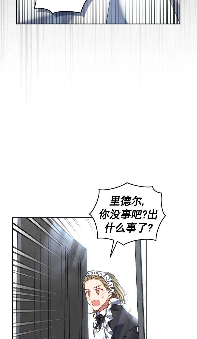 《勾引伯爵小姐的爱人》第20话 第53页