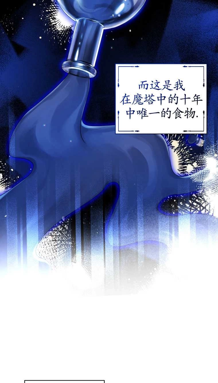 《勾引伯爵小姐的爱人》第20话 第62页