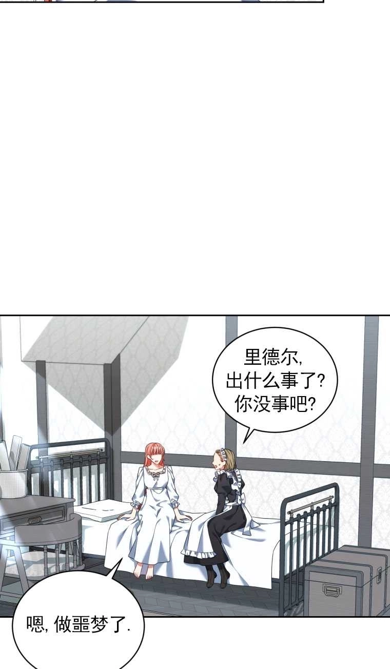 《勾引伯爵小姐的爱人》第20话 第55页