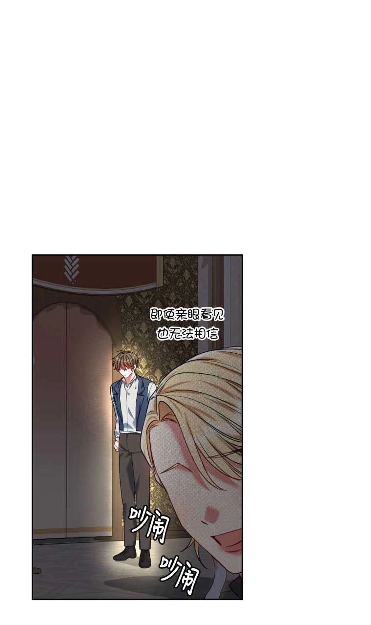 《勾引伯爵小姐的爱人》第20话 第21页