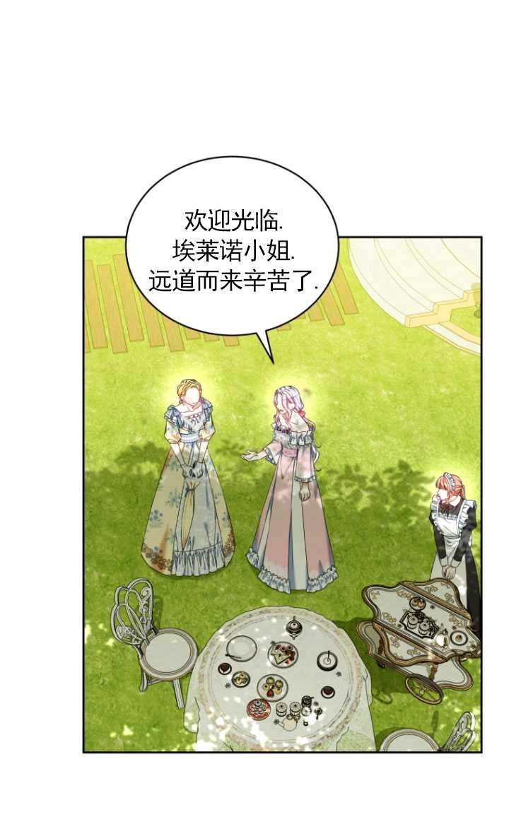《勾引伯爵小姐的爱人》第21话 第46页