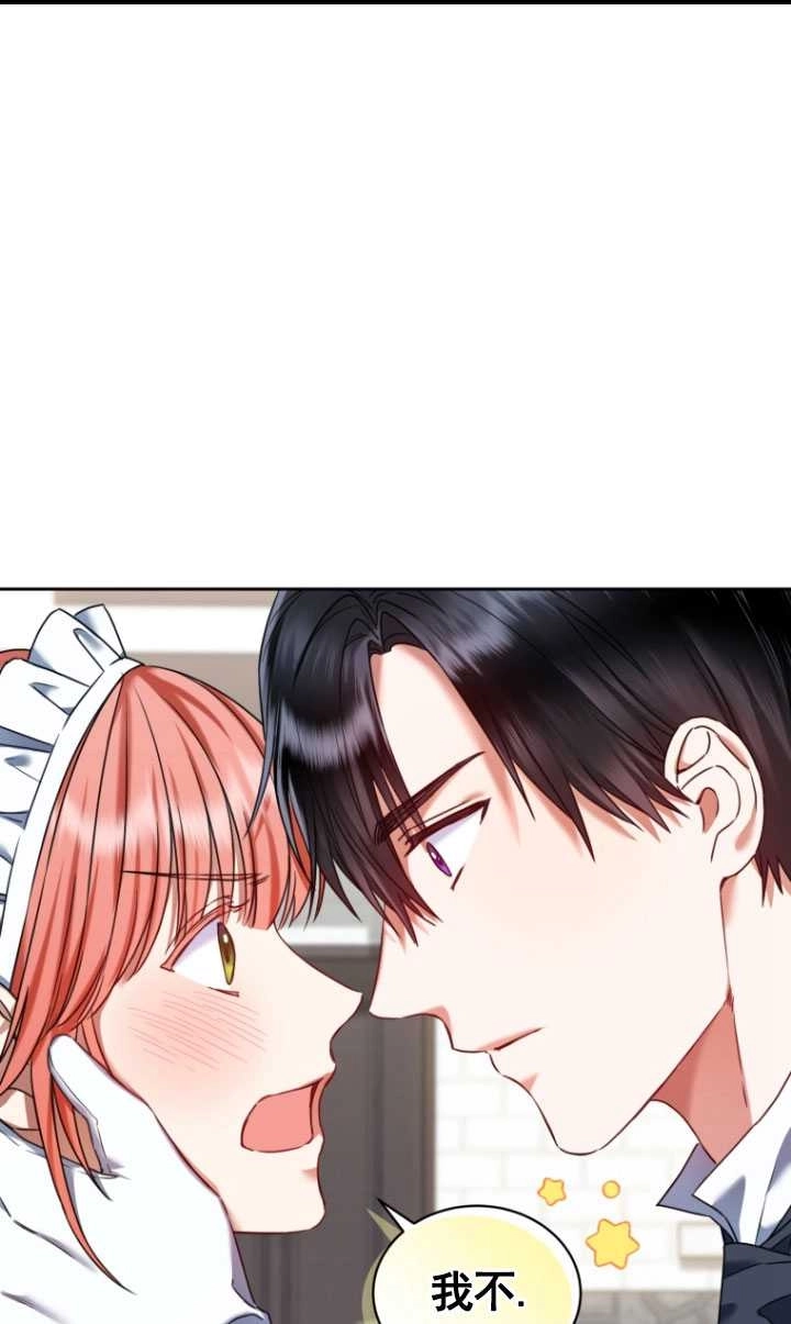 《勾引伯爵小姐的爱人》第21话 第1页