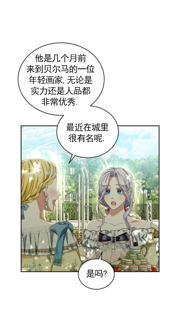 《勾引伯爵小姐的爱人》第21话 第65页