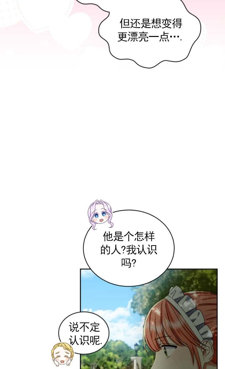 《勾引伯爵小姐的爱人》第21话 第56页
