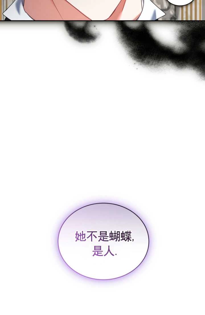 《勾引伯爵小姐的爱人》第21话 第28页