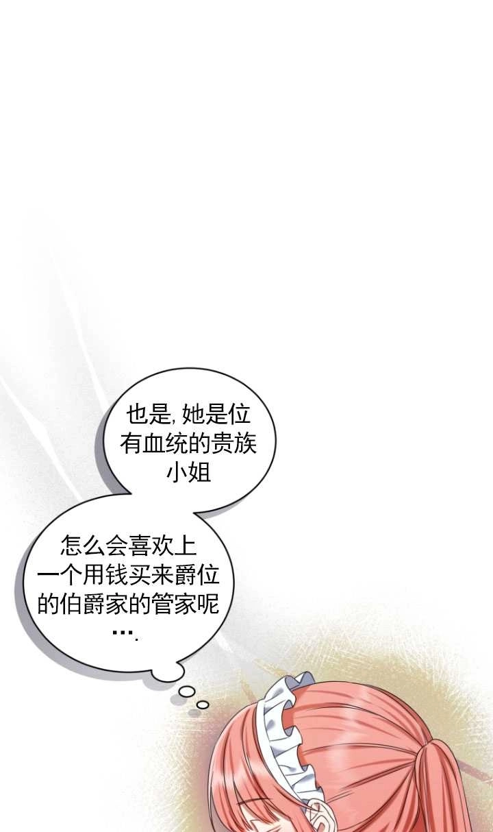 《勾引伯爵小姐的爱人》第21话 第62页