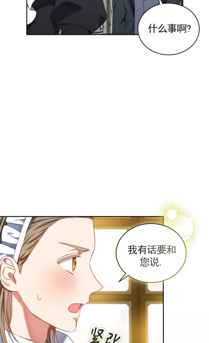《勾引伯爵小姐的爱人》第21话 第42页