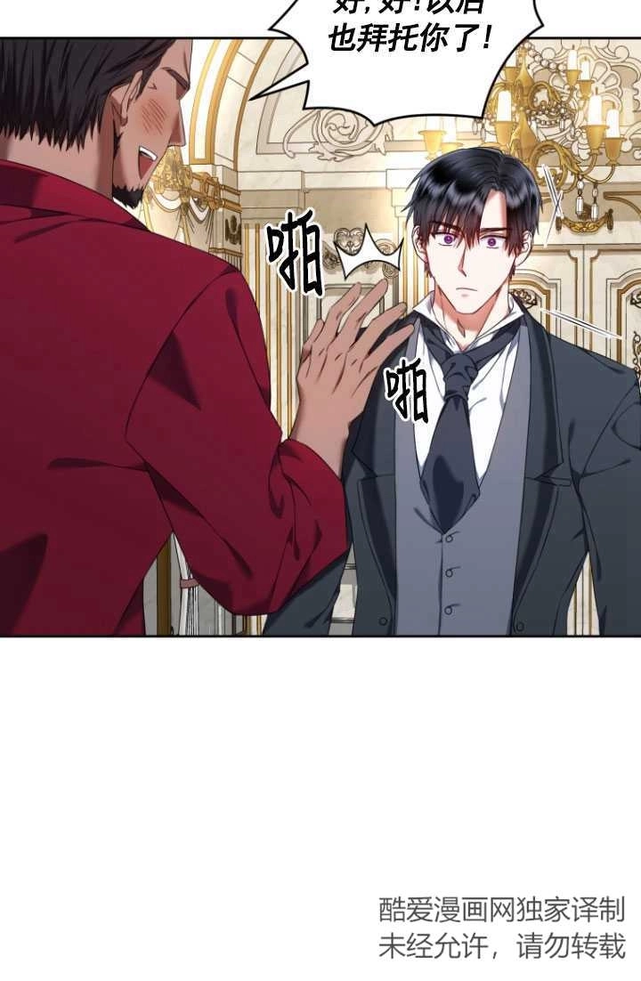 《勾引伯爵小姐的爱人》第21话 第36页