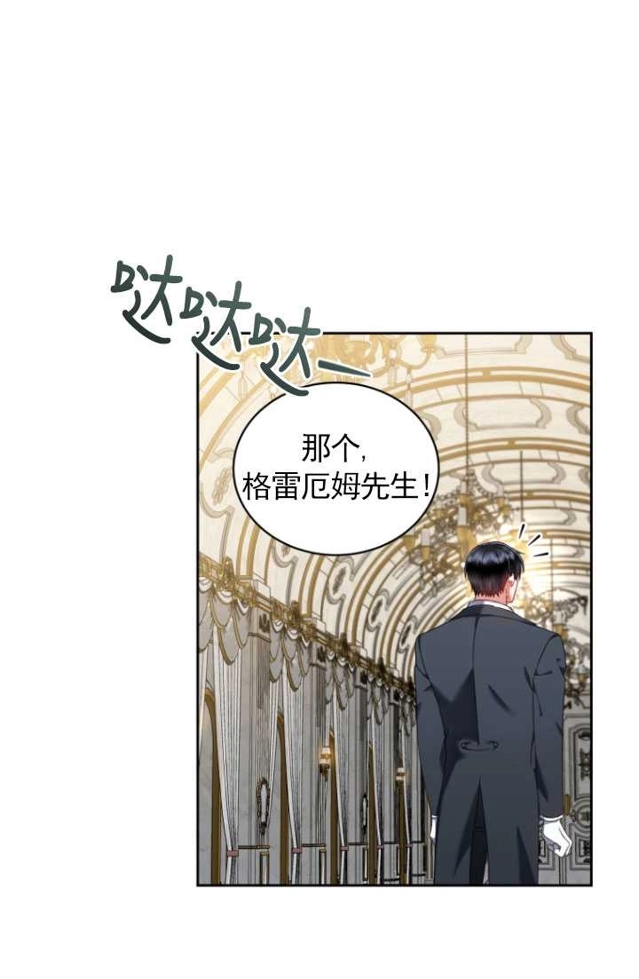 《勾引伯爵小姐的爱人》第21话 第39页