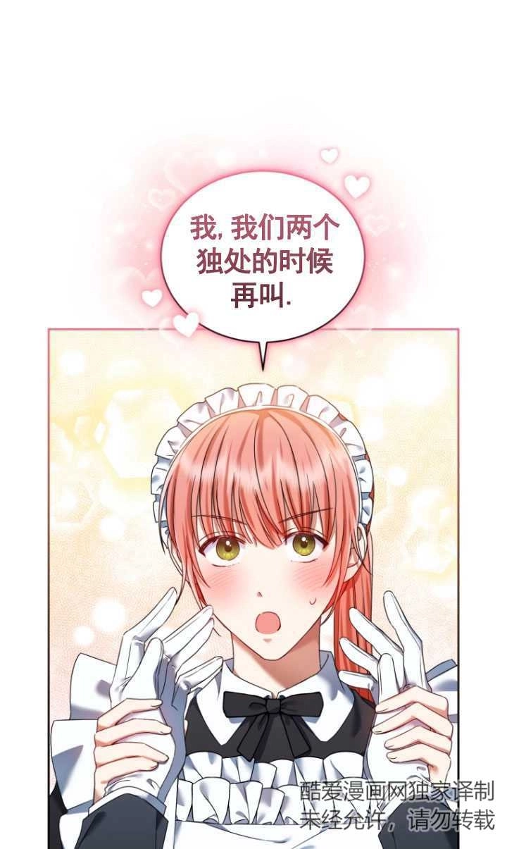 《勾引伯爵小姐的爱人》第21话 第4页