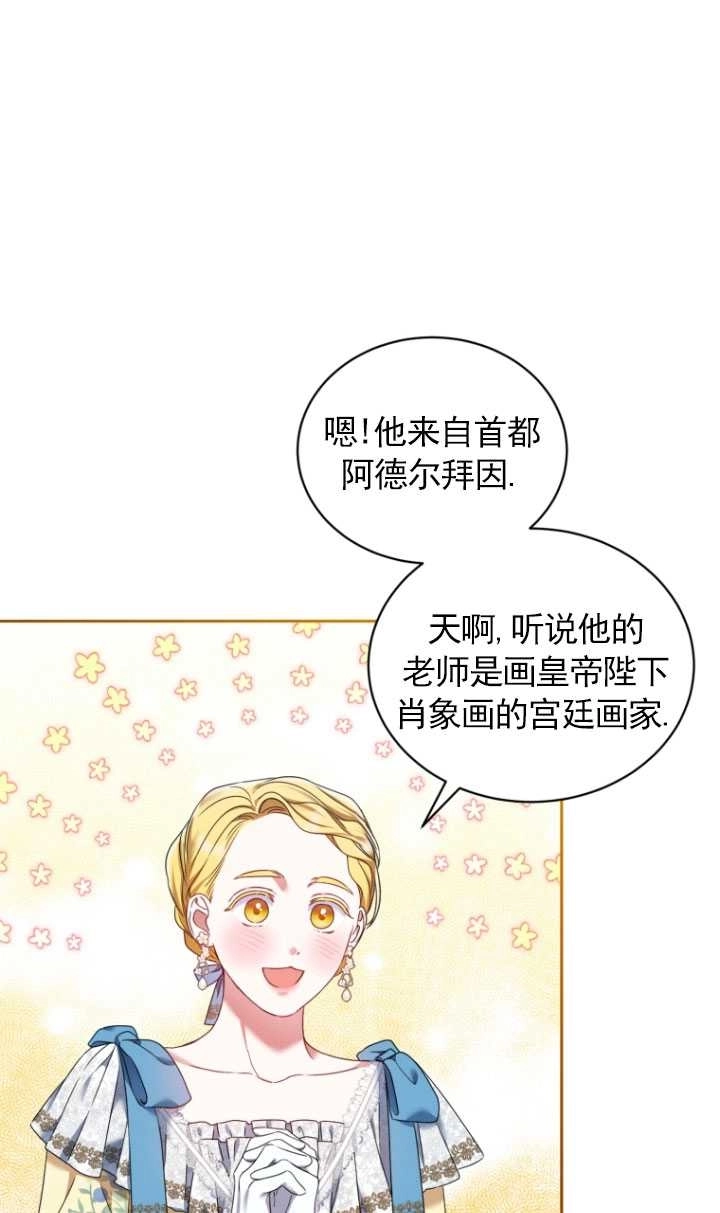 《勾引伯爵小姐的爱人》第21话 第66页