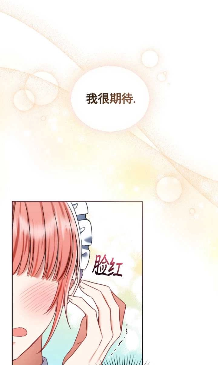《勾引伯爵小姐的爱人》第21话 第13页
