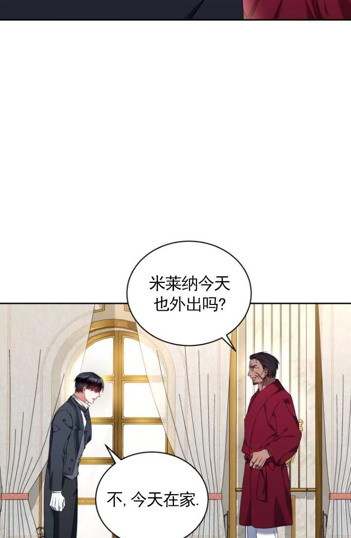 《勾引伯爵小姐的爱人》第21话 第22页