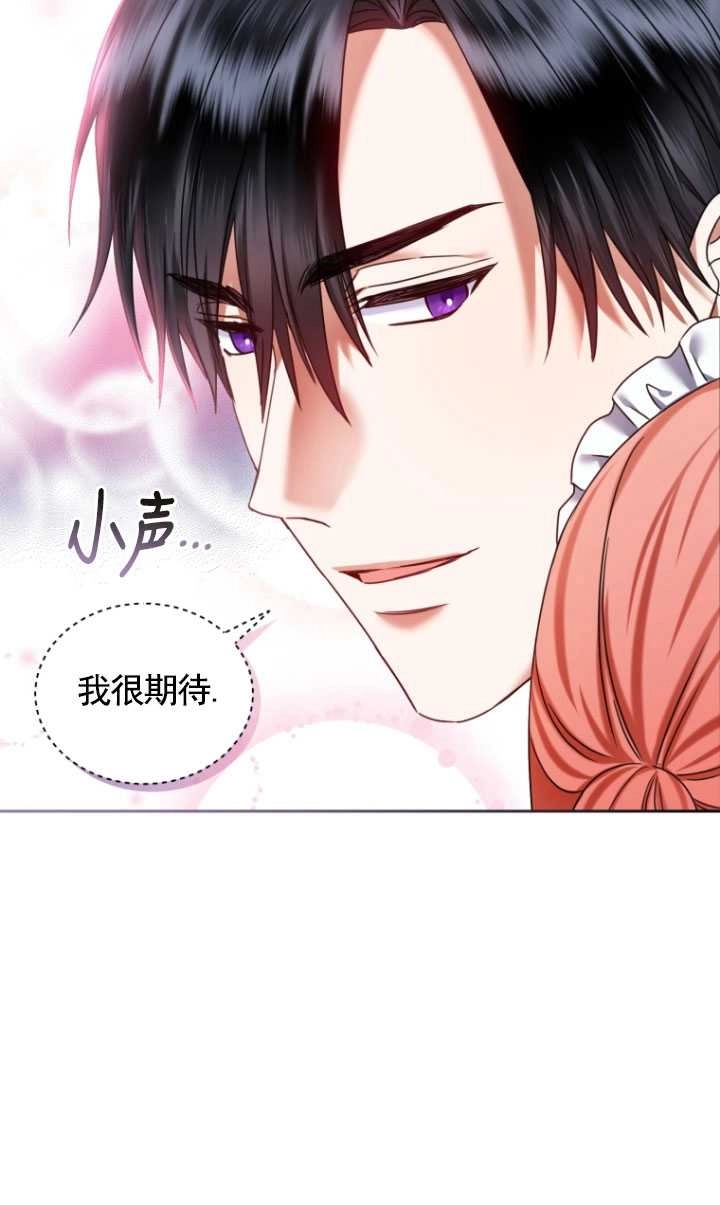 《勾引伯爵小姐的爱人》第21话 第9页