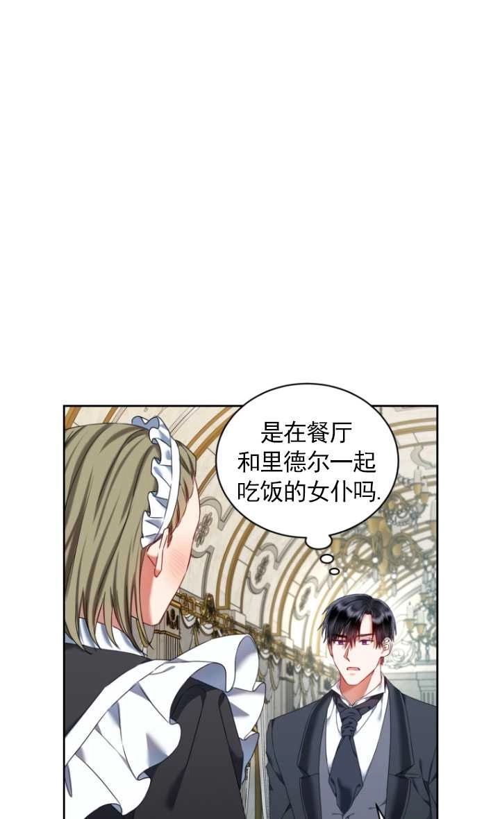 《勾引伯爵小姐的爱人》第21话 第41页