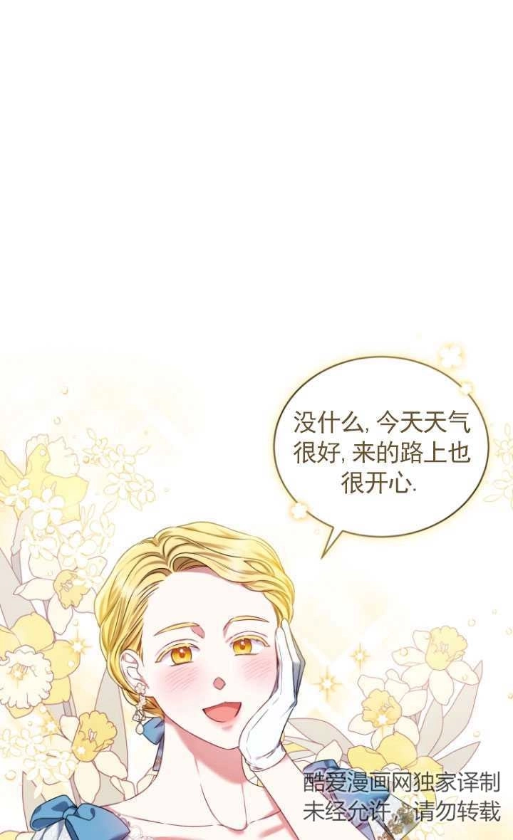 《勾引伯爵小姐的爱人》第21话 第47页