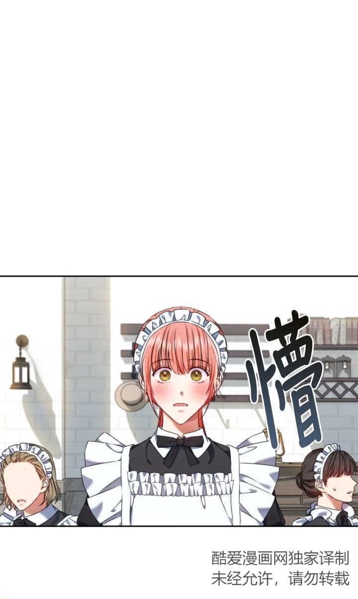 《勾引伯爵小姐的爱人》第21话 第12页