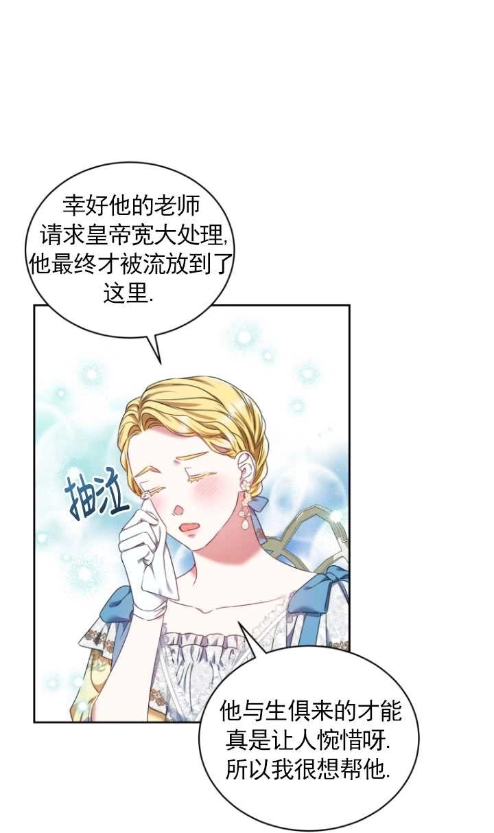 《勾引伯爵小姐的爱人》第21话 第71页