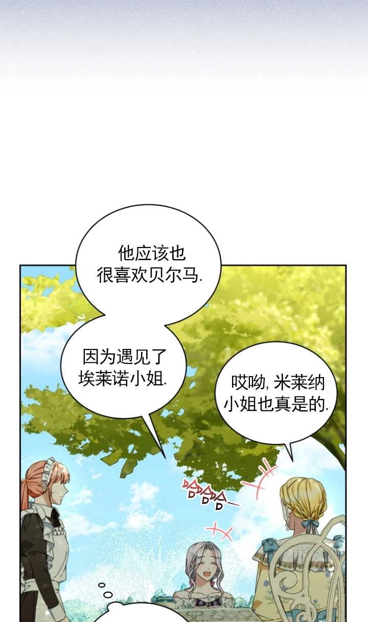 《勾引伯爵小姐的爱人》第21话 第75页
