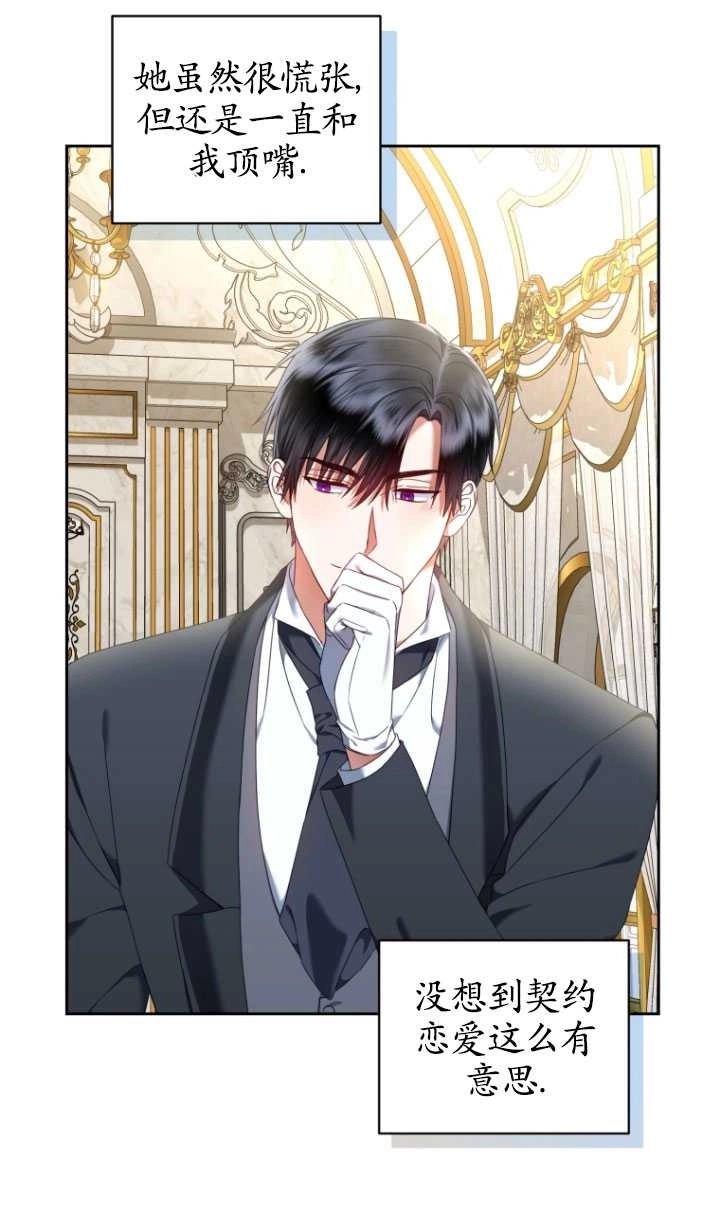 《勾引伯爵小姐的爱人》第21话 第20页
