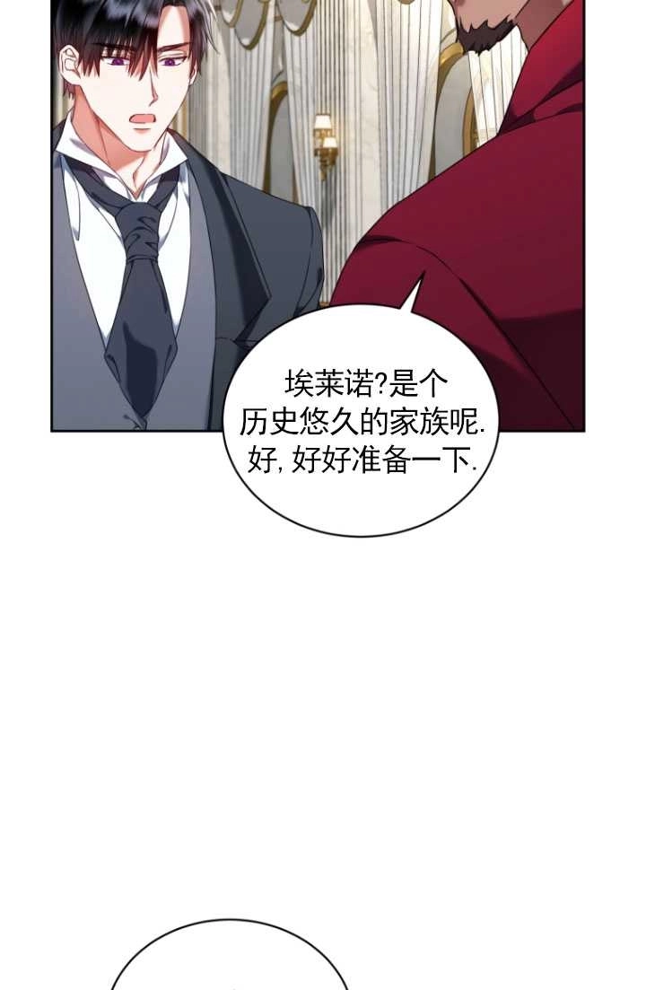 《勾引伯爵小姐的爱人》第21话 第24页