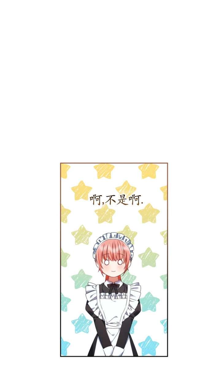 《勾引伯爵小姐的爱人》第21话 第61页