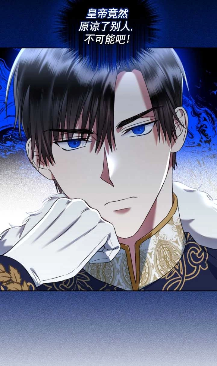 《勾引伯爵小姐的爱人》第21话 第74页