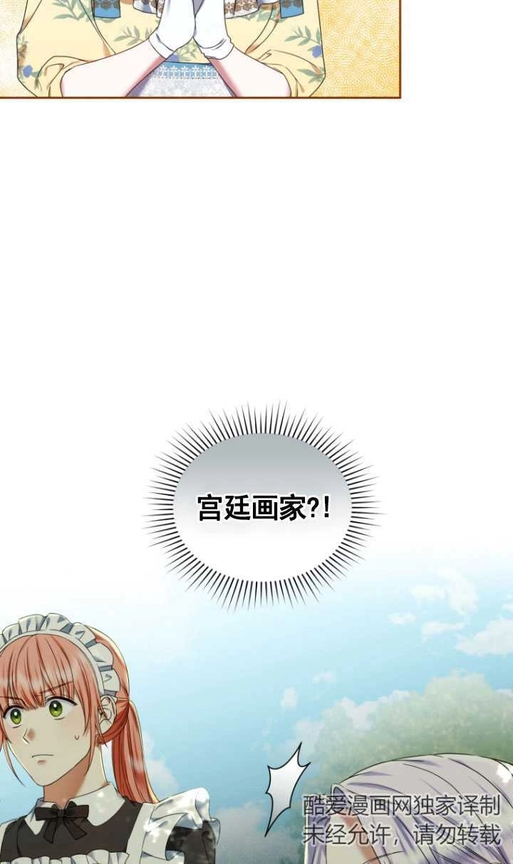 《勾引伯爵小姐的爱人》第21话 第67页