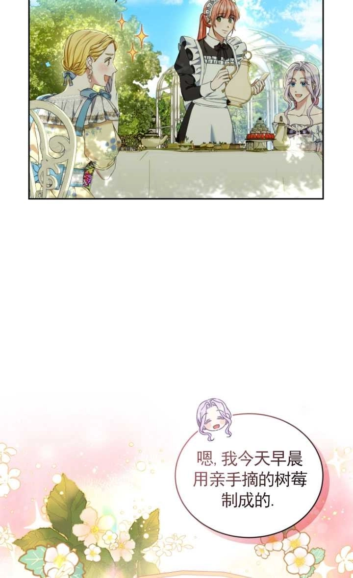 《勾引伯爵小姐的爱人》第21话 第49页