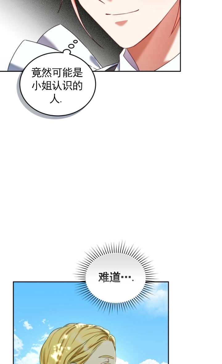 《勾引伯爵小姐的爱人》第21话 第58页