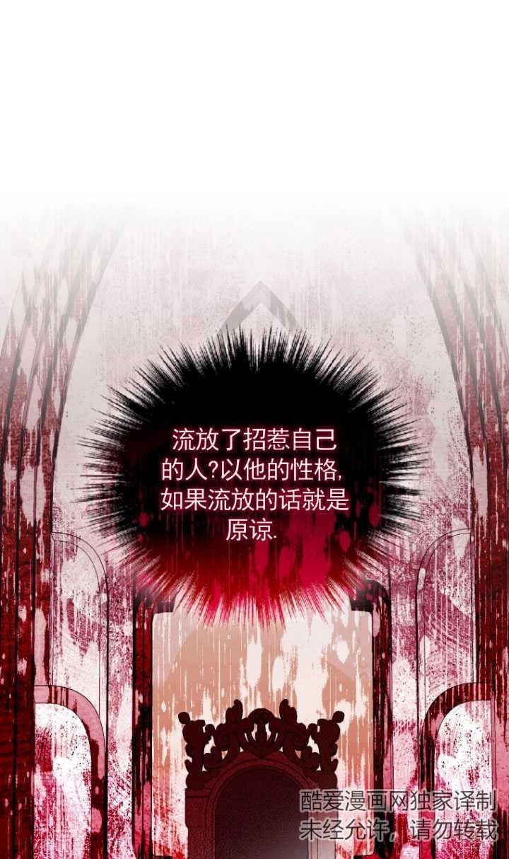 《勾引伯爵小姐的爱人》第21话 第72页