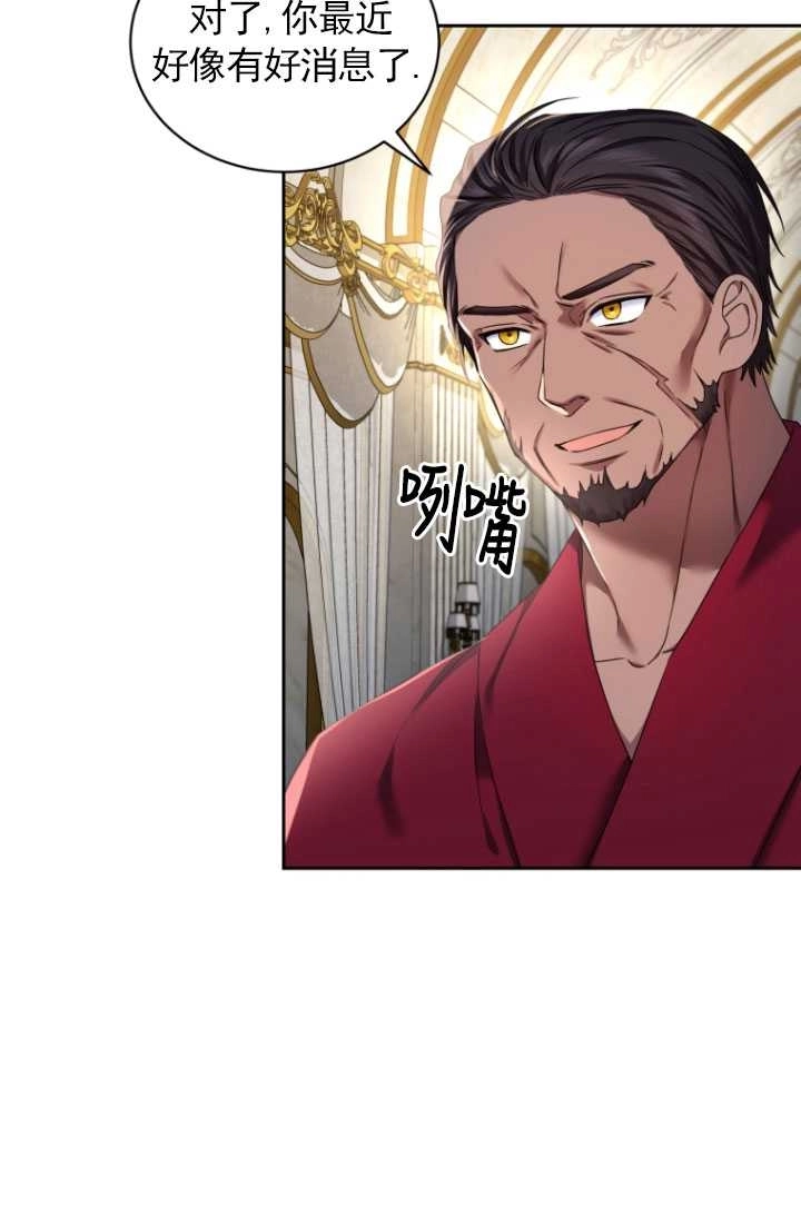 《勾引伯爵小姐的爱人》第21话 第25页