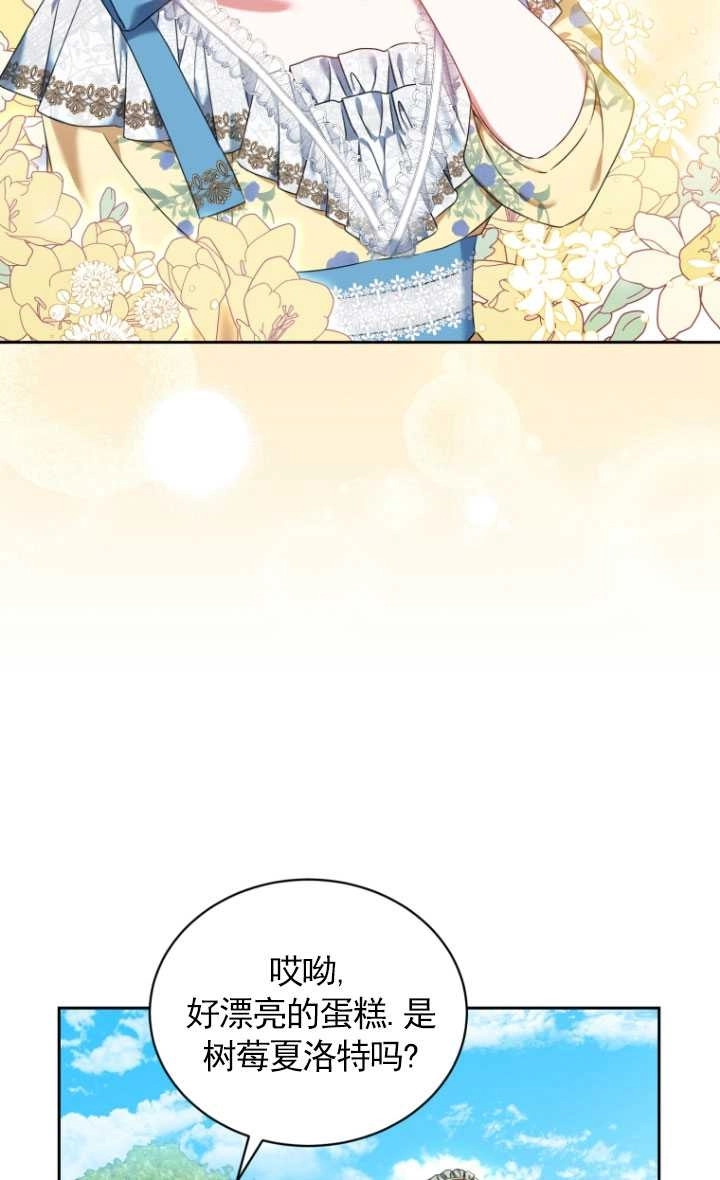 《勾引伯爵小姐的爱人》第21话 第48页