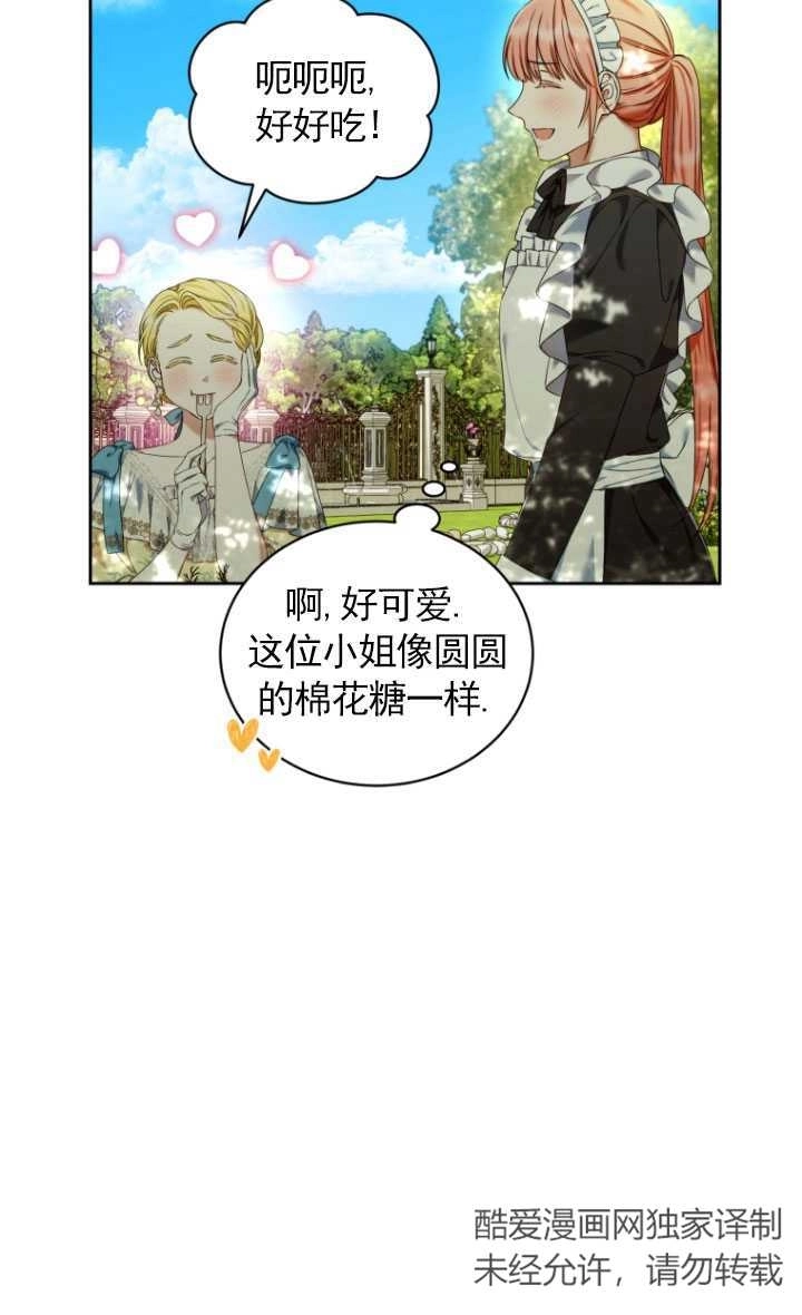 《勾引伯爵小姐的爱人》第21话 第51页