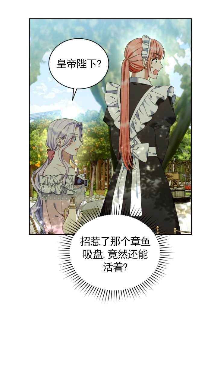 《勾引伯爵小姐的爱人》第21话 第70页