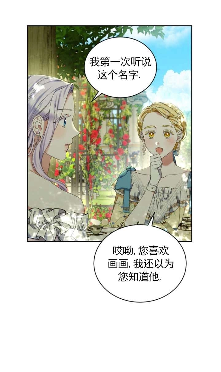 《勾引伯爵小姐的爱人》第21话 第64页