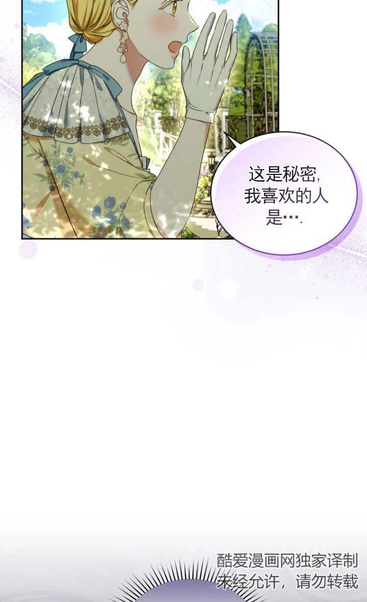 《勾引伯爵小姐的爱人》第21话 第59页