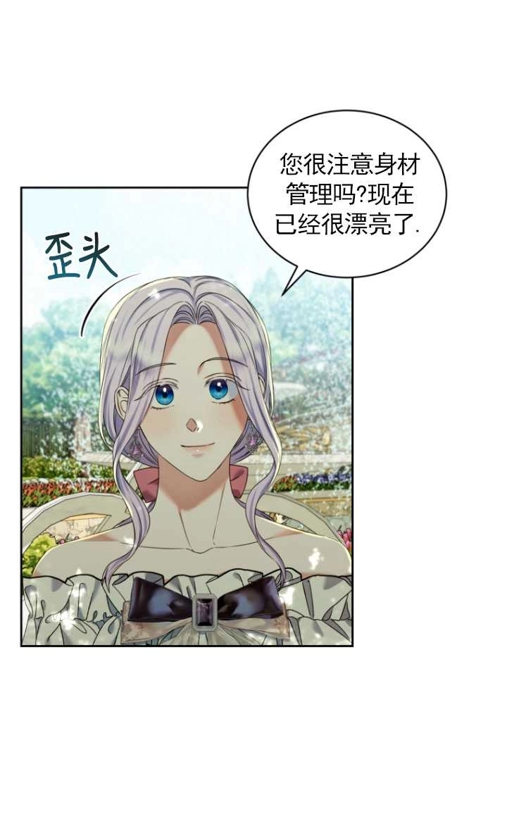 《勾引伯爵小姐的爱人》第21话 第53页