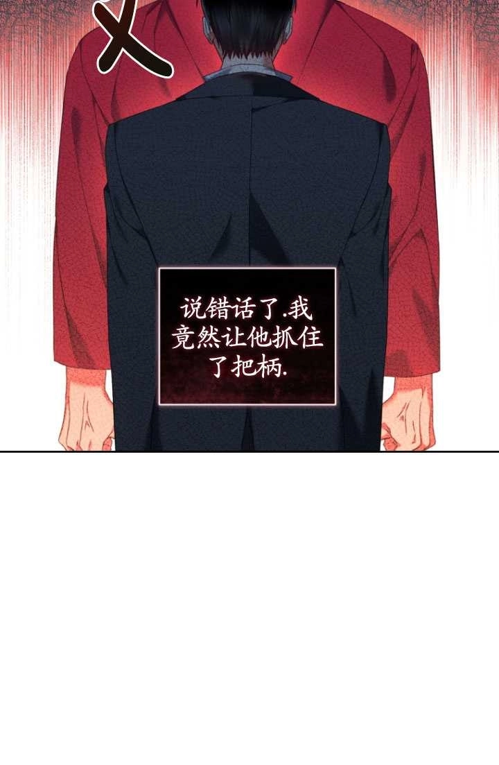 《勾引伯爵小姐的爱人》第21话 第31页