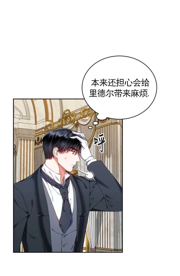 《勾引伯爵小姐的爱人》第21话 第38页