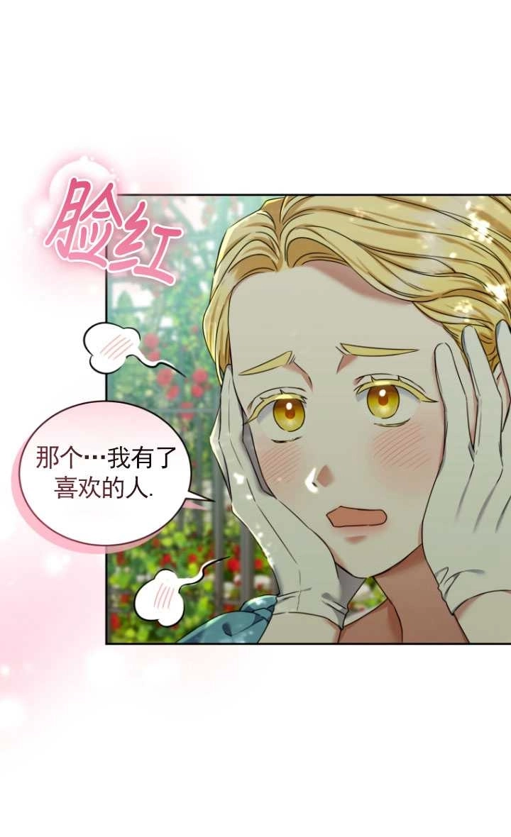 《勾引伯爵小姐的爱人》第21话 第54页