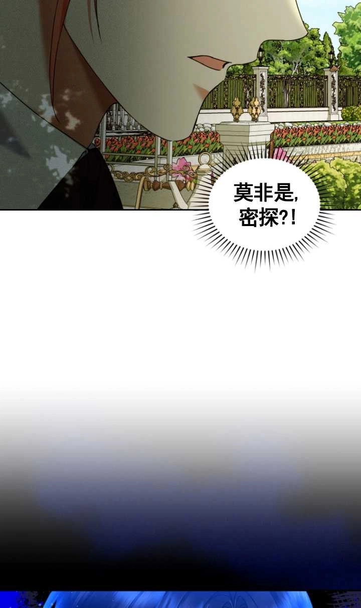 《勾引伯爵小姐的爱人》第21话 第77页