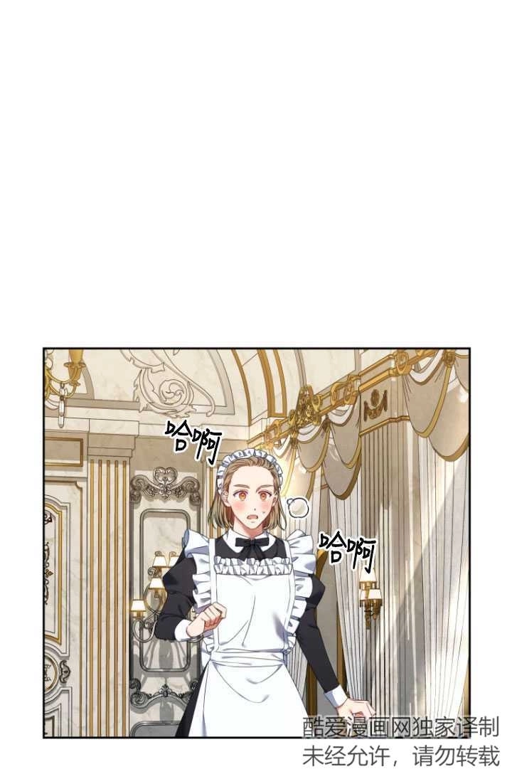 《勾引伯爵小姐的爱人》第21话 第40页