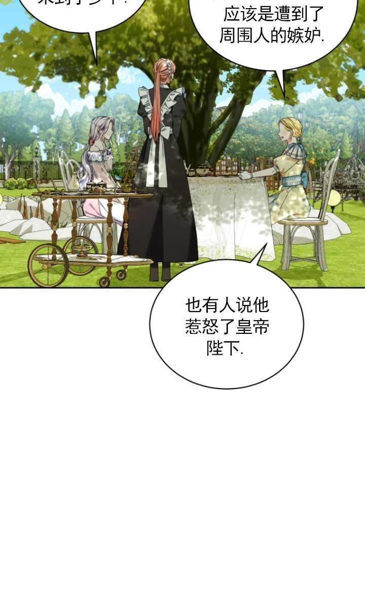 《勾引伯爵小姐的爱人》第21话 第69页