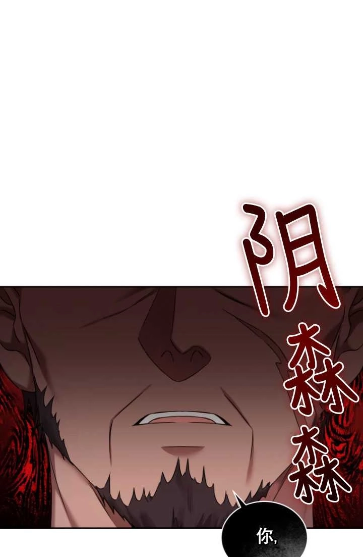 《勾引伯爵小姐的爱人》第21话 第33页
