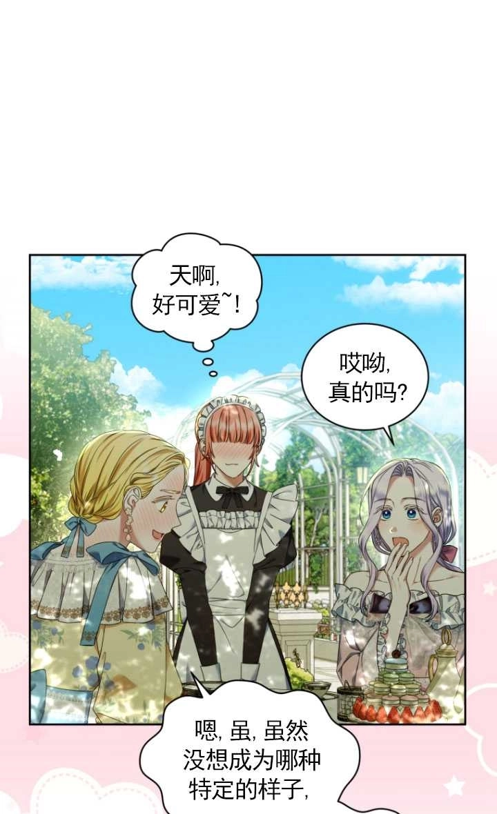 《勾引伯爵小姐的爱人》第21话 第55页