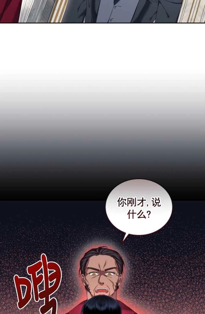 《勾引伯爵小姐的爱人》第21话 第30页