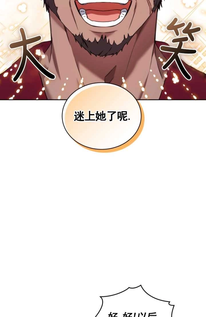 《勾引伯爵小姐的爱人》第21话 第35页
