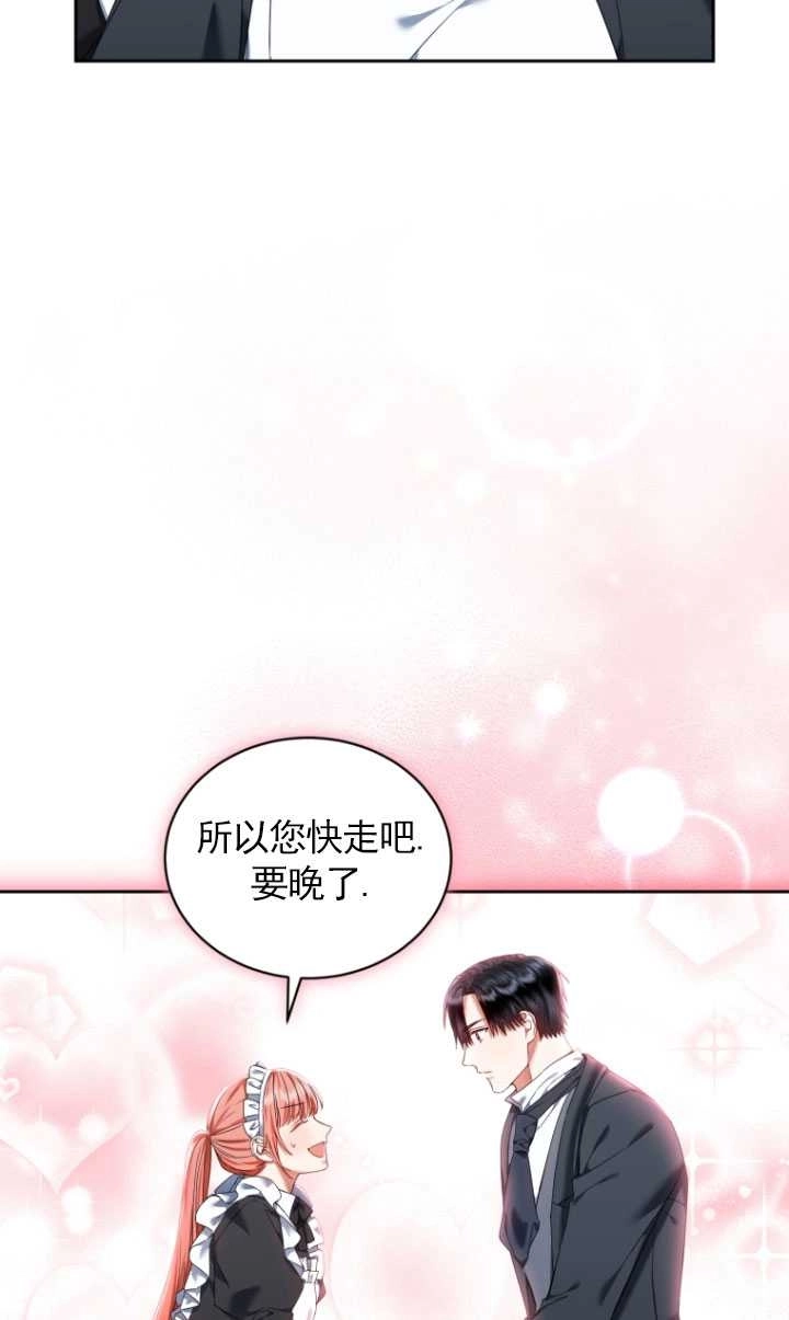 《勾引伯爵小姐的爱人》第21话 第5页